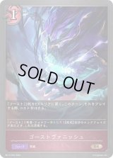 〔状態A-〕ゴーストヴァニッシュ【BR・プレミアム】{BP13-P20}