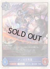 〔状態B〕アンの大英霊(トークン)【プレミアム】{BP13-P29}《ウィッチ》