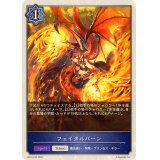〔状態A-〕フェイタルバーン(トークン)【プレミアム】{BP13-P30}