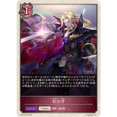 紅の牙(トークン)【プレミアム】{BP13-P31}