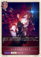 〔状態A-〕インモラルディザイア(トークン)【プレミアム】{BP13-P32}