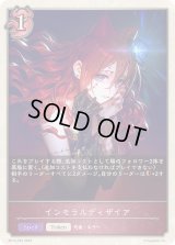 〔状態B〕インモラルディザイア(トークン)【プレミアム】{BP13-P32}
