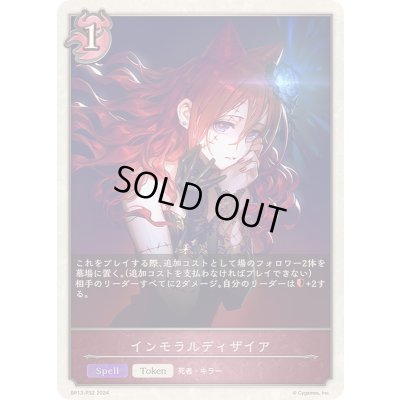 画像1: 〔状態B〕インモラルディザイア(トークン)【プレミアム】{BP13-P32}
