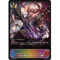 雷滅卿・アルベール【SL】{BP13-SL05}