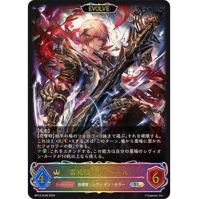 画像1: 雷滅卿・アルベール(EVOLVE)【SL】{BP13-SL06}