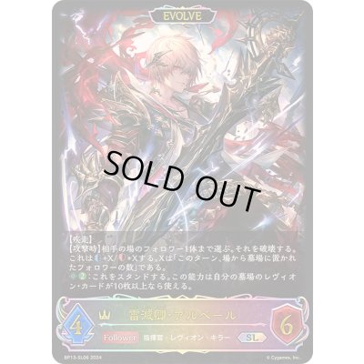 画像1: 雷滅卿・アルベール(EVOLVE)【SL】{BP13-SL06}