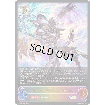 画像1: プリズムブライト・ジオース【SL】{BP13-SL09}《ウィッチ》