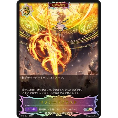 画像1: 〔状態B〕イクシードブラスト(ADVANCE)【SL】{BP13-SL11}