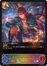 〔状態B〕焦熱の竜翼・ドラーク【SL】{BP13-SL12}