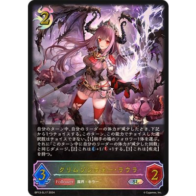 画像1: クリムゾンウォー・ラウラ【SL】{BP13-SL17}