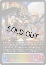 〔状態B〕栄華の加護神・ヤテラントゥ【SL】{BP13-SL20}