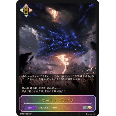 画像1: ワールドブレイク【SL】{BP13-SL23}