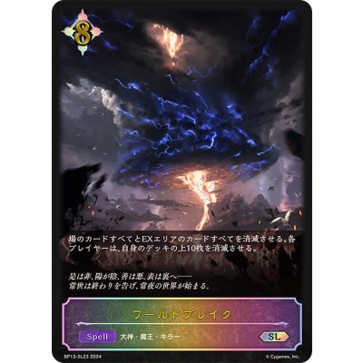 ワールドブレイク【SL】{BP13-SL23}