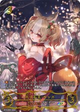 九火石炎・セッカ(ADVANCE)【SP】{BP13-SP01}