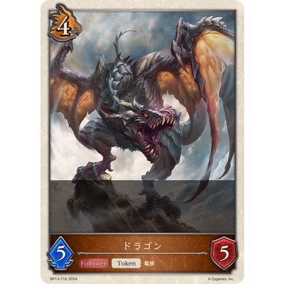 画像1: ドラゴン(トークン)【-】{BP13-T10}