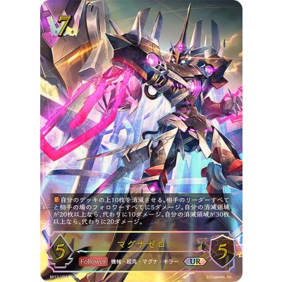 マグナゼロ【UR】{BP13-U02}