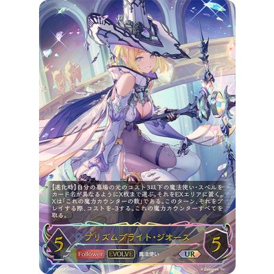 プリズムブライト・ジオース(EVOLVE)【UR】{BP13-U03}《ウィッチ》
