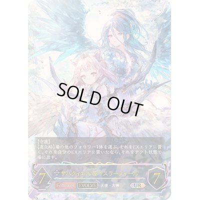 画像1: 〔状態A-〕サハクィエル＆イスラーフィール(EVOLVE)【UR】{BP13-U07}