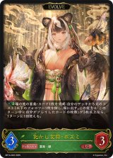 〔状態A-〕化かし女将・ホズミ(EVOLVE)【LG】{BP14-002}