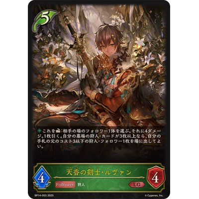 画像1: 天香の剣士・ルヴァン【LG】{BP14-003}