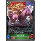 四季の化身【GR】{BP14-004}