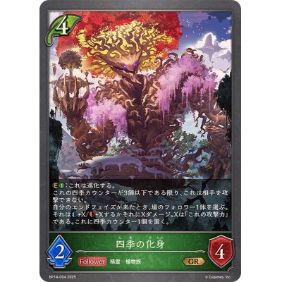 画像1: 四季の化身【GR】{BP14-004}