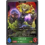 四季の化身(EVOLVE)【GR】{BP14-005}