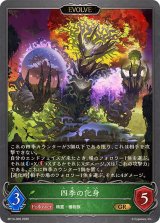 四季の化身(EVOLVE)【GR】{BP14-005}