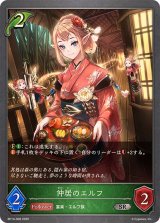 仲居のエルフ【SR】{BP14-008}