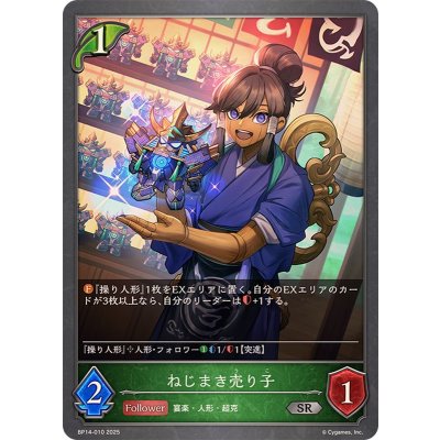 ねじまき売り子【SR】{BP14-010}《エルフ》