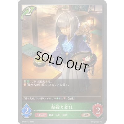 画像1: 〔状態A-〕絡繰り給仕【BR】{BP14-012}《エルフ》