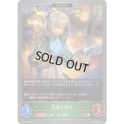 画像1: 〔状態A-〕絡繰り給仕(EVOLVE)【BR】{BP14-013}《エルフ》