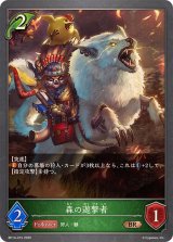 森の遊撃者【BR】{BP14-015}