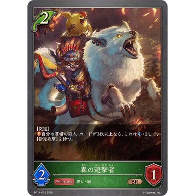 画像1: 森の遊撃者【BR】{BP14-015}