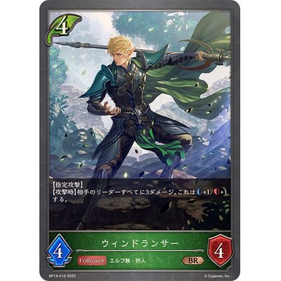 画像1: ウィンドランサー【BR】{BP14-016}