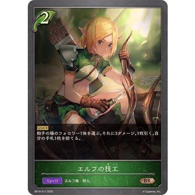 エルフの技工【BR】{BP14-017}