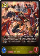 ☆SALE☆華の大将・タケツミ【LG】{BP14-018}
