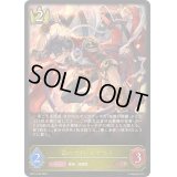 ☆SALE☆華の大将・タケツミ【LG】{BP14-018}