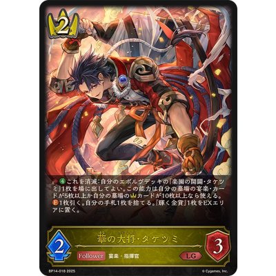 画像1: 〔状態A-〕華の大将・タケツミ【LG】{BP14-018}