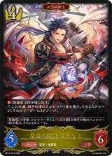☆SALE☆楽園の開闢・タケツミ(ADVANCE)【LG】{BP14-019}