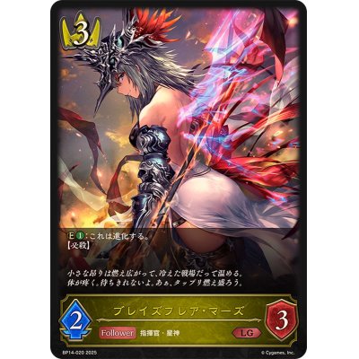 画像1: ブレイズフレア・マーズ【LG】{BP14-020}