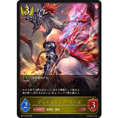 〔状態A-〕ブレイズフレア・マーズ【LG】{BP14-020}