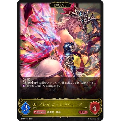 画像1: ブレイズフレア・マーズ(EVOLVE)【LG】{BP14-021}