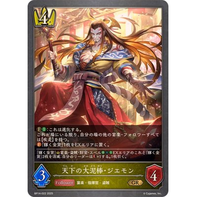 画像1: 天下の大泥棒・ジエモン【GR】{BP14-022}