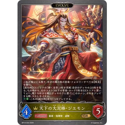 画像1: 天下の大泥棒・ジエモン(EVOLVE)【GR】{BP14-023}