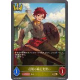 辺境の騎士見習い【GR】{BP14-024}