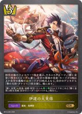 伊達の大見得【GR】{BP14-025}