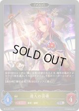 〔状態A-〕達人の芸者(EVOLVE)【SR】{BP14-027}