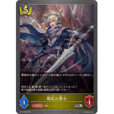 画像1: 戦乱の勇士【SR】{BP14-028}