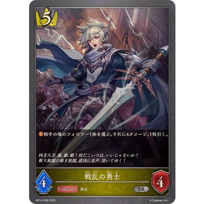 戦乱の勇士【SR】{BP14-028}